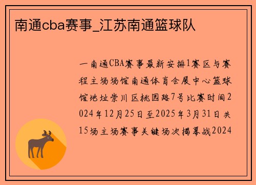 南通cba赛事_江苏南通篮球队
